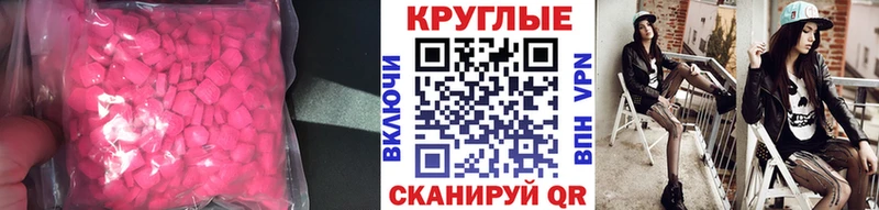 Экстази круглые Барабинск
